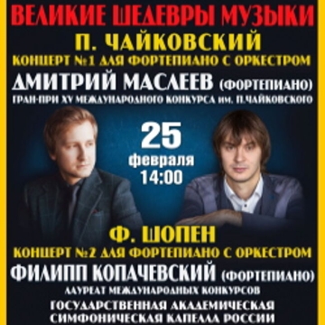 Великие шедевры музыки