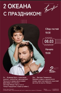 2 ОКеана»: «С праздником!