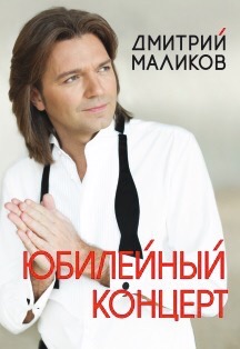 Дмитрий Маликов (Архангельск)