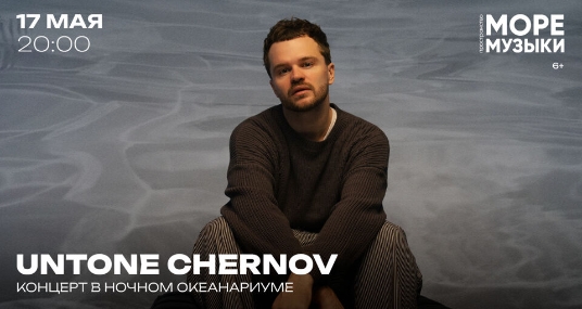 Концерт Untone Chernov