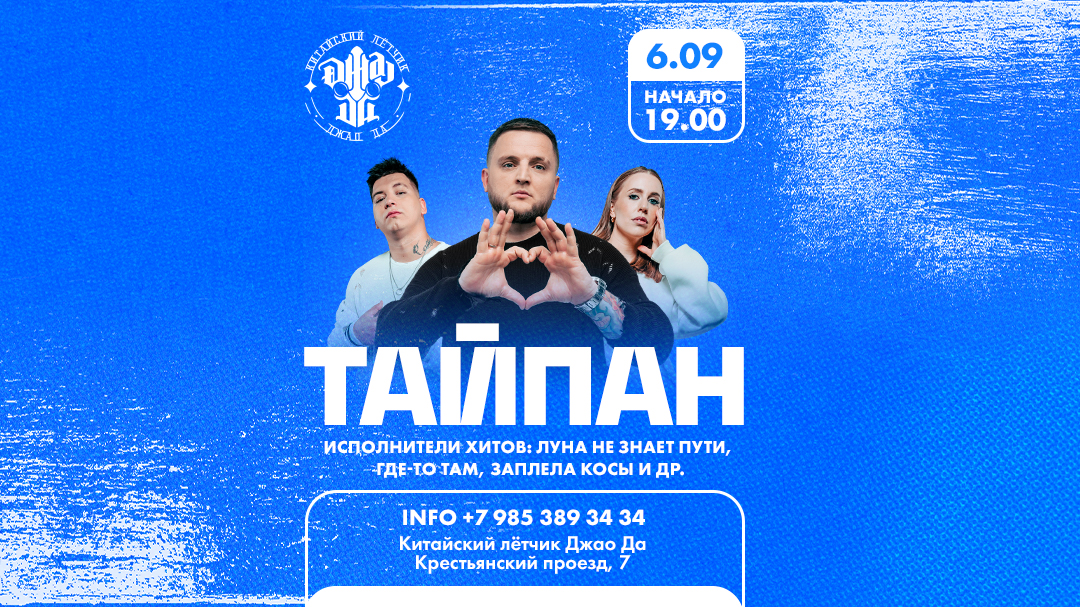Тайпан