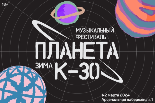 Планета К-30. ЗИМА