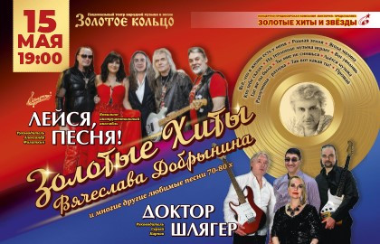 Золотые хиты Вячеслава Добрынина и другие любимые песни 70-80-х годов