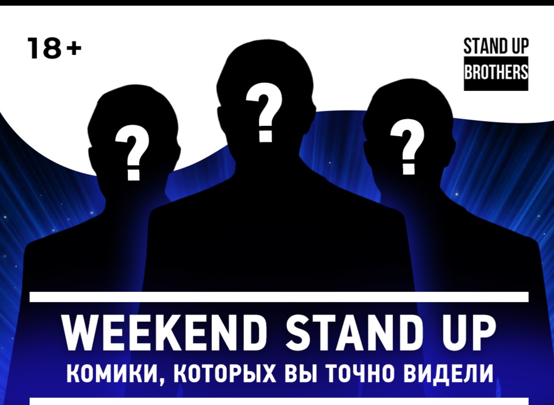 Stand up brothers. Стенд ап бразерс. Stand up brothers Club. Stand up brothers фото. Стендап бразерс клаб.