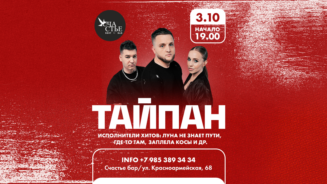 Тайпан