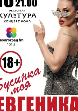 Концерт Евгеники