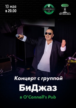 БиДжаз