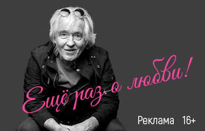 Еще раз о любви!