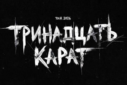 Тринадцать карат