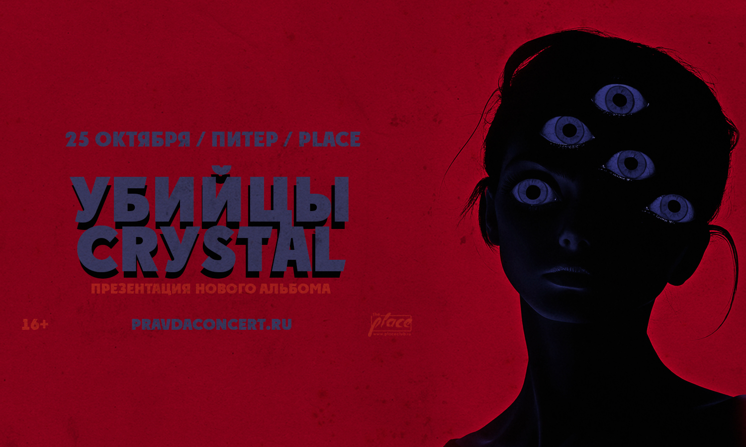 Убийцы Crystal. Презентация нового альбома