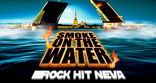 Smoke on the water, рок-вахта в Дельте Невы. На маршруте «Большое Петербургское кольцо