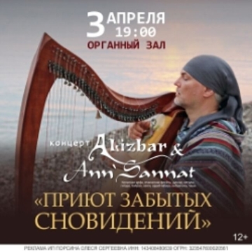 Alizbar и Ann Sannat