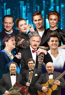 Вечер романса с оркестром