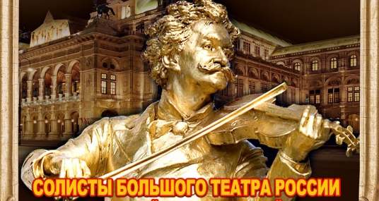 Праздничный венский бал Штрауса