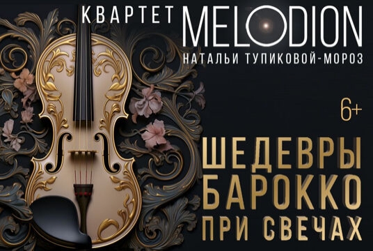 Ave Maria. Шедевры барокко при свечах