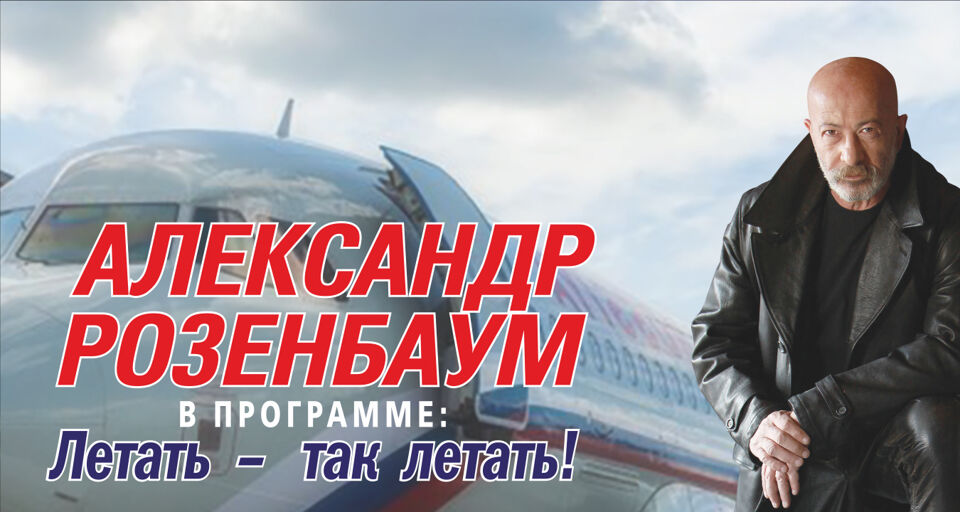 Концерт Александра Розенбаума