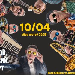 Рви Меха - Оркестра!