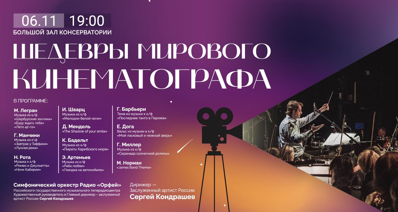 Шедевры мирового кинематографа