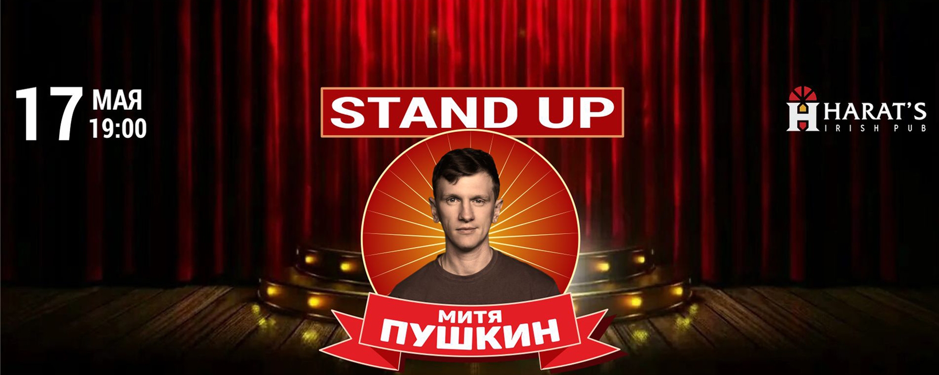 Митя Пушкин. Большой сольный cтендап