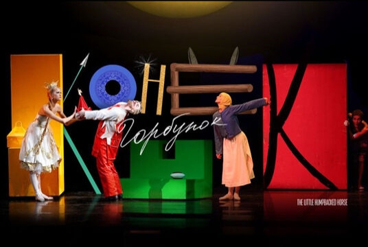 Балет «Конек-Горбунок»