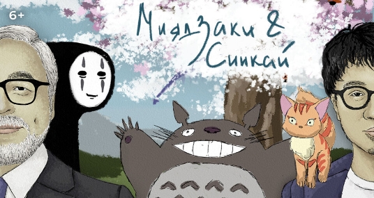 Музыка из фильмов Хаяо Миядзаки и Макото Синкая (Anime & Game Symphony project)