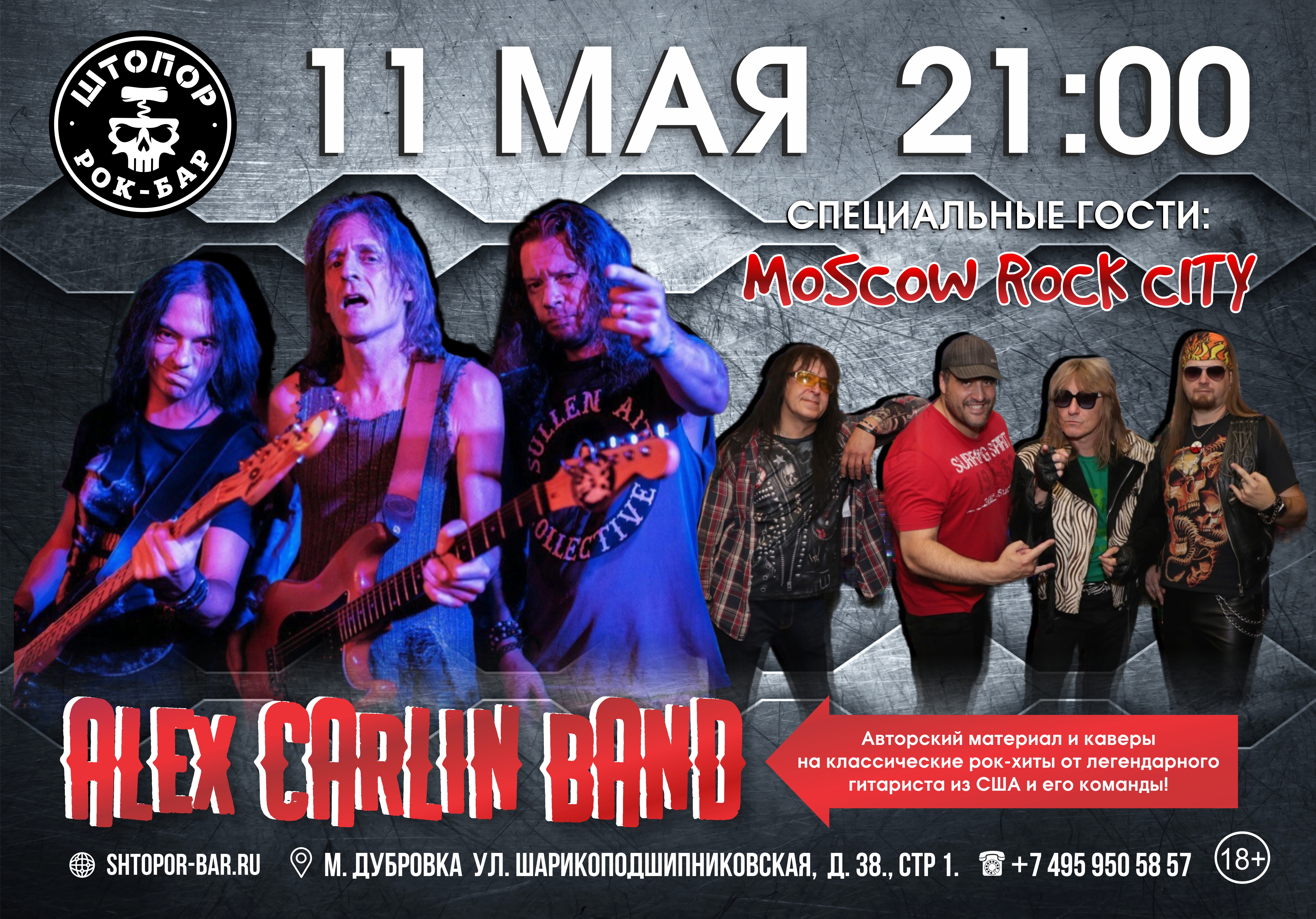 Alex Carlin Band & Moscow Rock City!