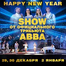 Музыкальное шоу HAPPY NEW YEAR от трибьюта ABBA