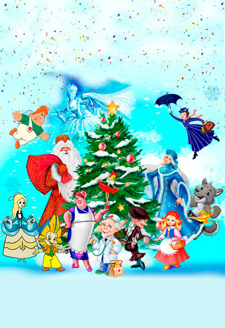 Самый лучший Новый Год