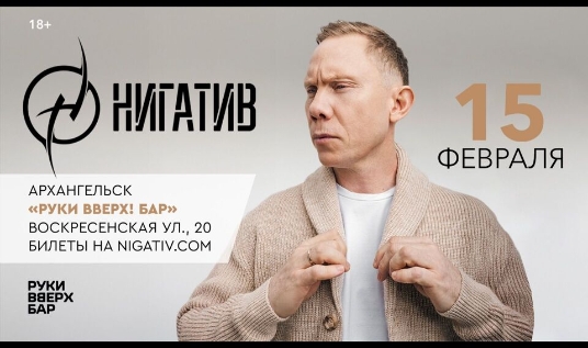 Концерт Нигатива