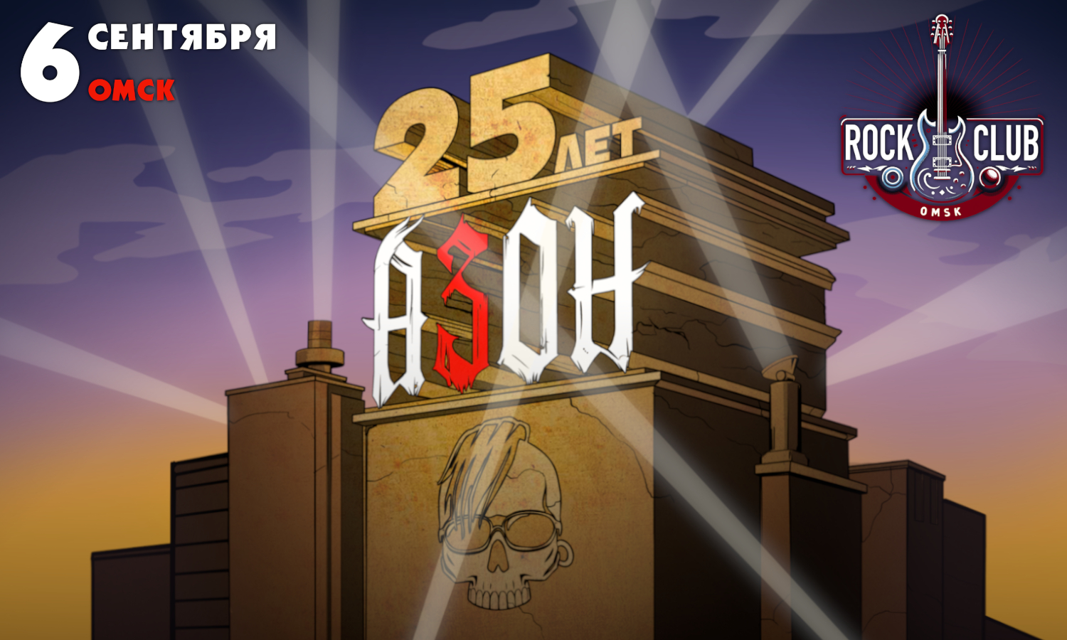 Азон. 25 лет группе!
