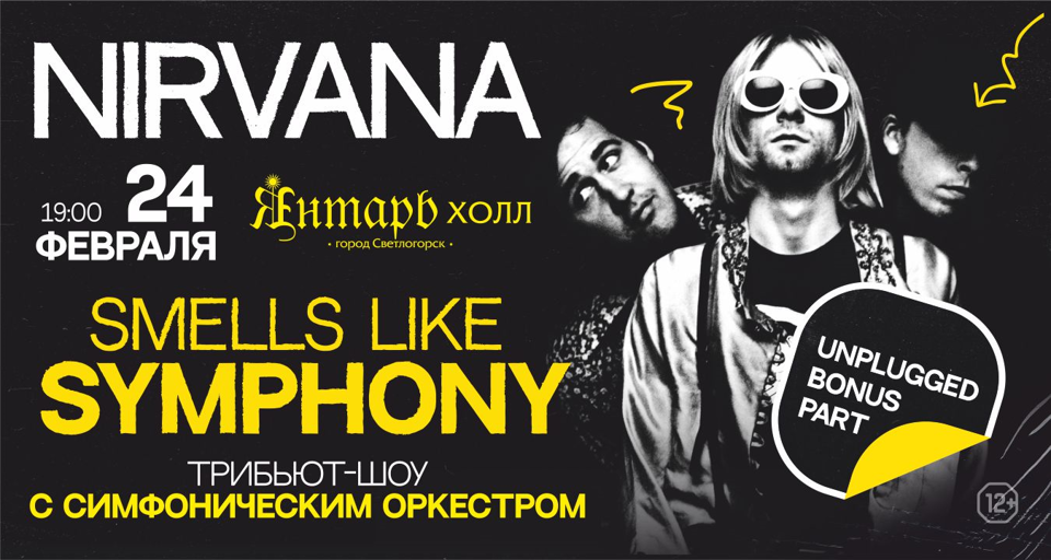 Smells Like Symphony. Nirvana Tribute Show с симфоническим оркестром