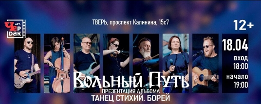 Вольный Путь