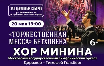 Бетховен. Торжественная месса