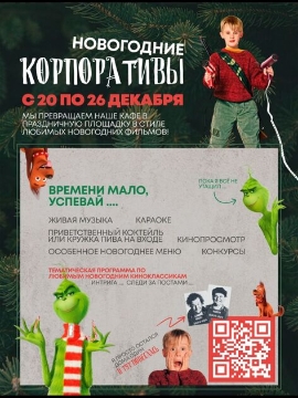 Вечеринка «Новогодние корпоративы с кафе Старый Бьюик»