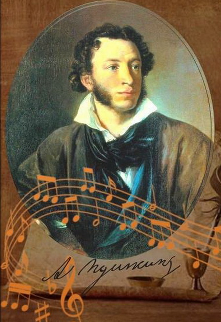 Литературно – музыкальный вечер «Идут века, но Пушкин остаётся…»
