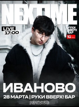 Nextime // Pepsicheru