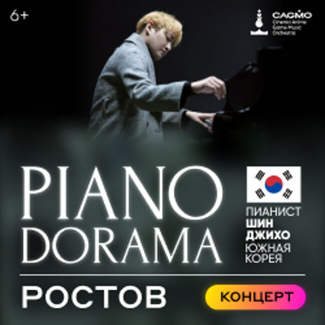 Концерт оркестра «Cagmo» – «Piano Dorama»