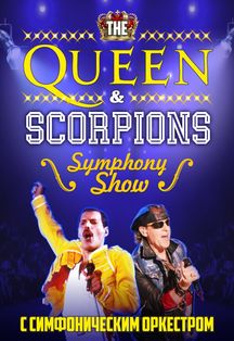 Queen & Scorpions. Шоу