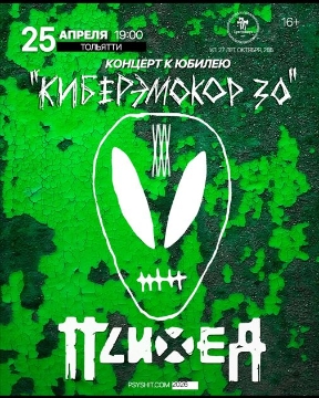 Психея XXX лет