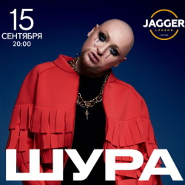 Концерт шуры