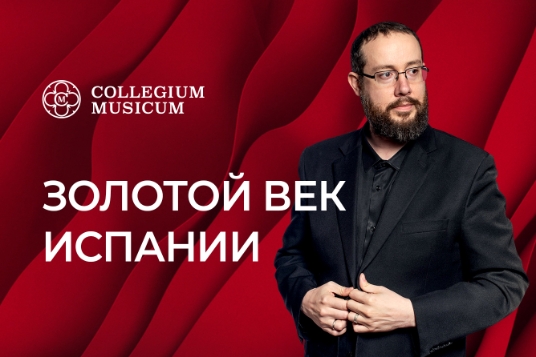 Золотой век Испании