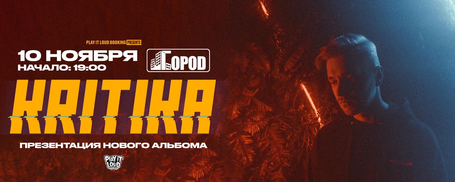 Kritika — Презентация нового альбома