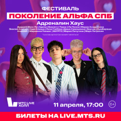 Поколение Альфа