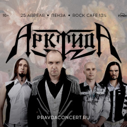 Группа «Арктида»