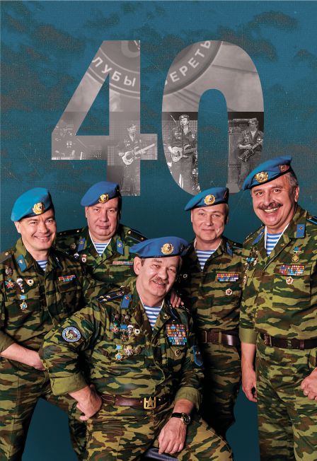 Голубые береты