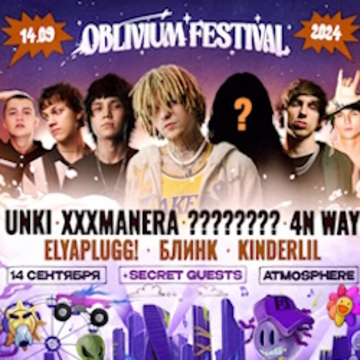 Oblivium Festival (Xxxmanera, Unki, 4n Way, Elyaplugg! Блинк, Kinderlil, ???) + Secret Guests!