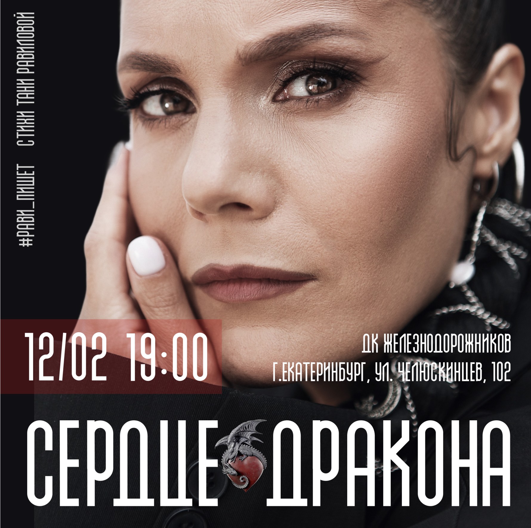 Рави_Пишет. Сердце дракона