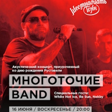 Многоточие band