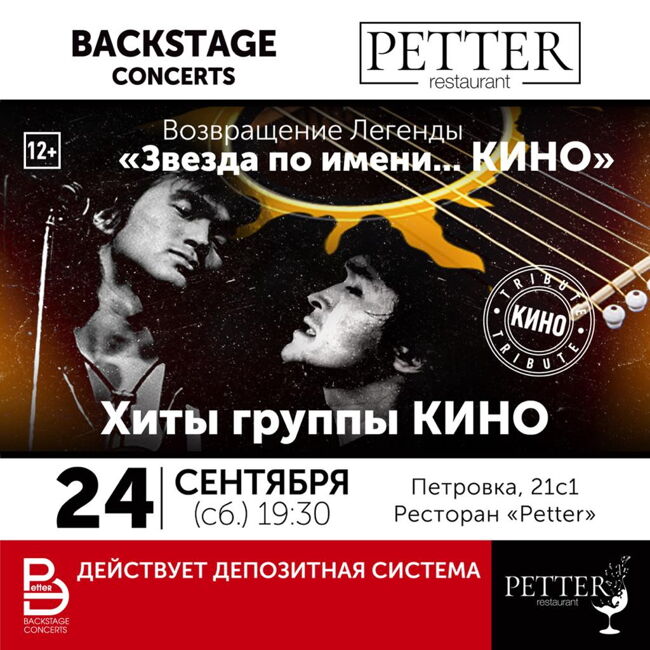 Главные хиты группы. Petter ресторан Москва концерт.