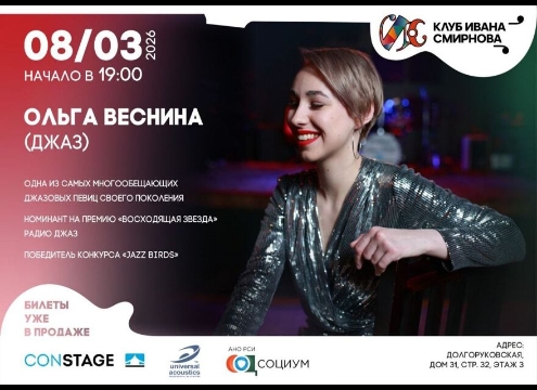 Концерт Ольги Весниной